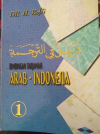 Dalil Fi Al-tarjamah: Bimbingan Tarjamah: Arab- Indonesia: 1